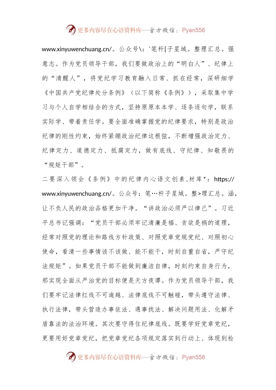党纪学习教育读书班学习《中国 共产 党纪 律处 分 条 例》研讨发言提纲（3）.docx_第2页
