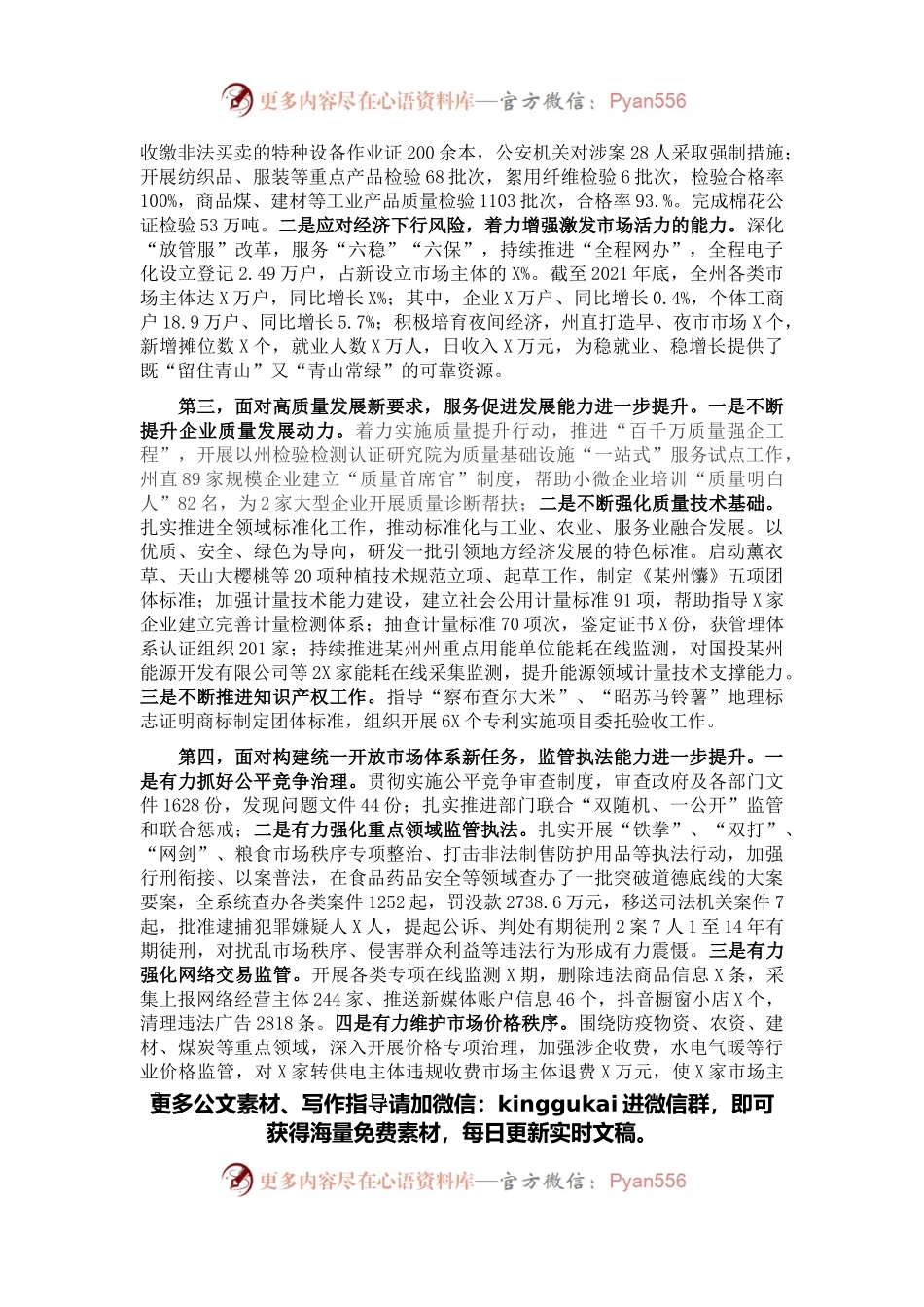 党委书记在自治州市场监管工作会议上的报告.docx_第2页