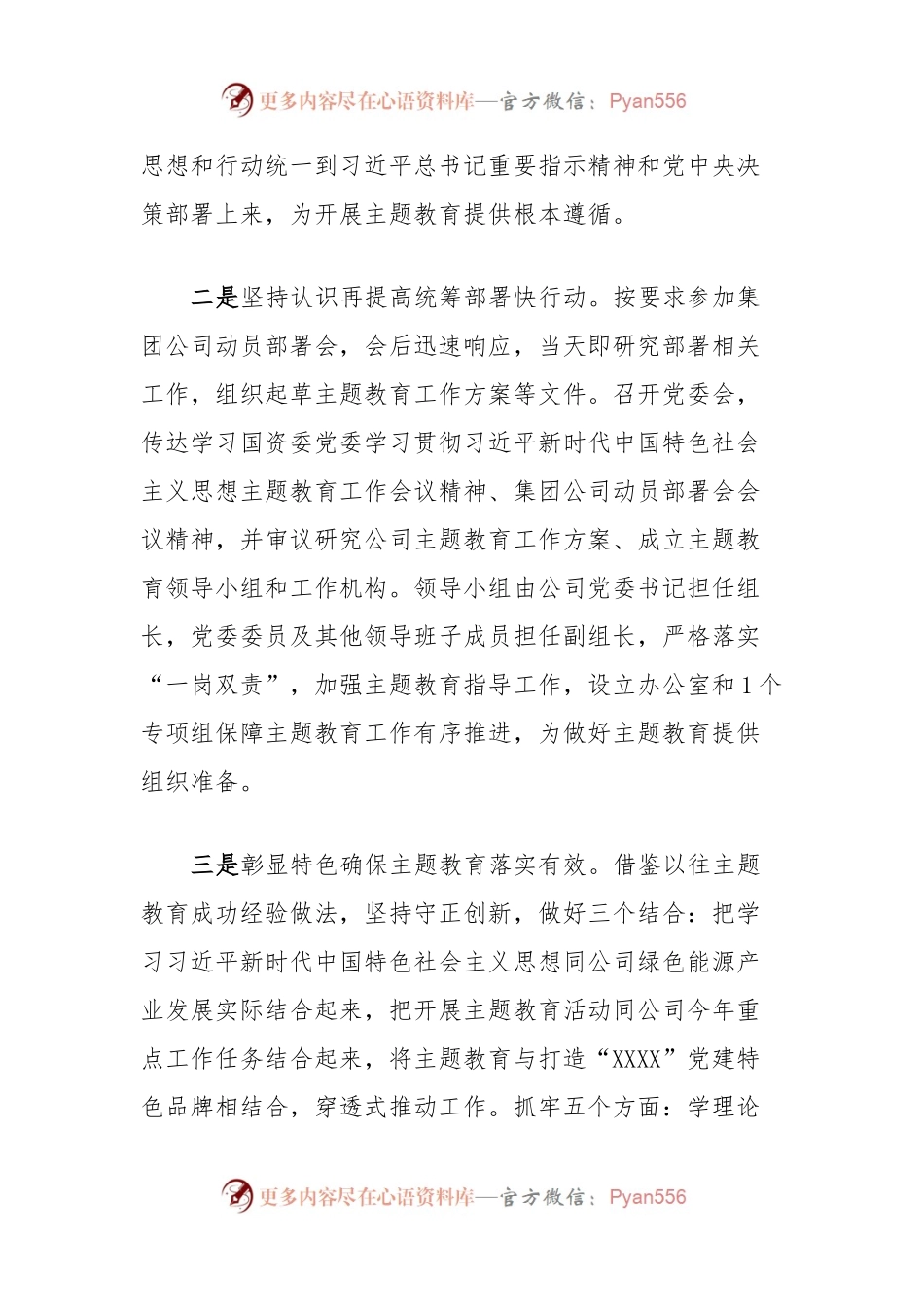 公司学习贯彻2023年主题教育开展情况的报告.docx_第2页