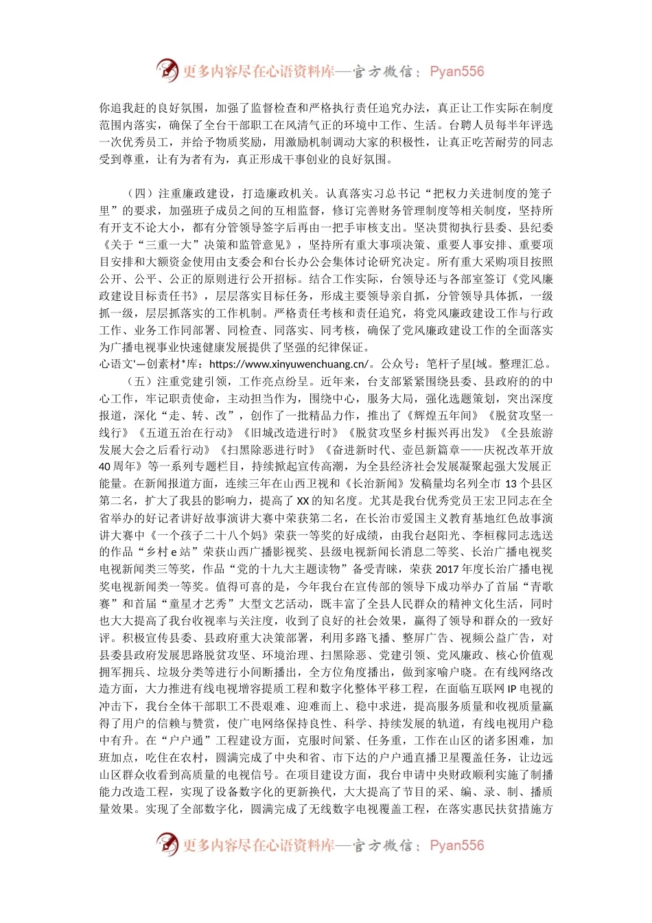 党支部换届工作报告（一）.docx_第2页