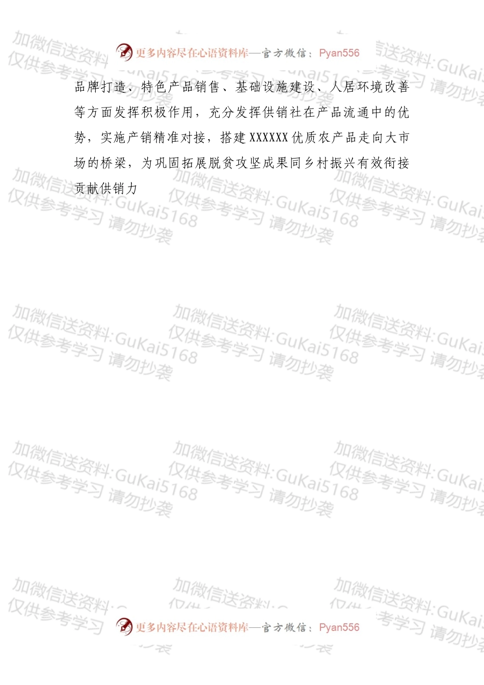 供销合作社联合社助力巩固拓展脱贫攻坚成果同乡村振兴有效衔接实施方案.docx_第2页