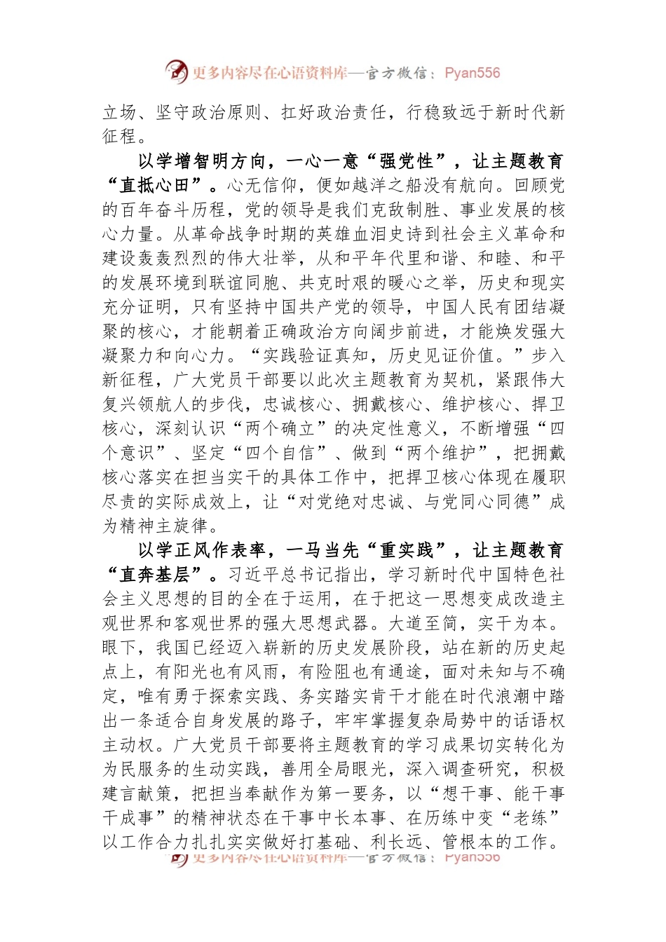 党员领导干部主题教育学习研讨发言材料：集聚行动合力+走好赶考之路.docx_第2页