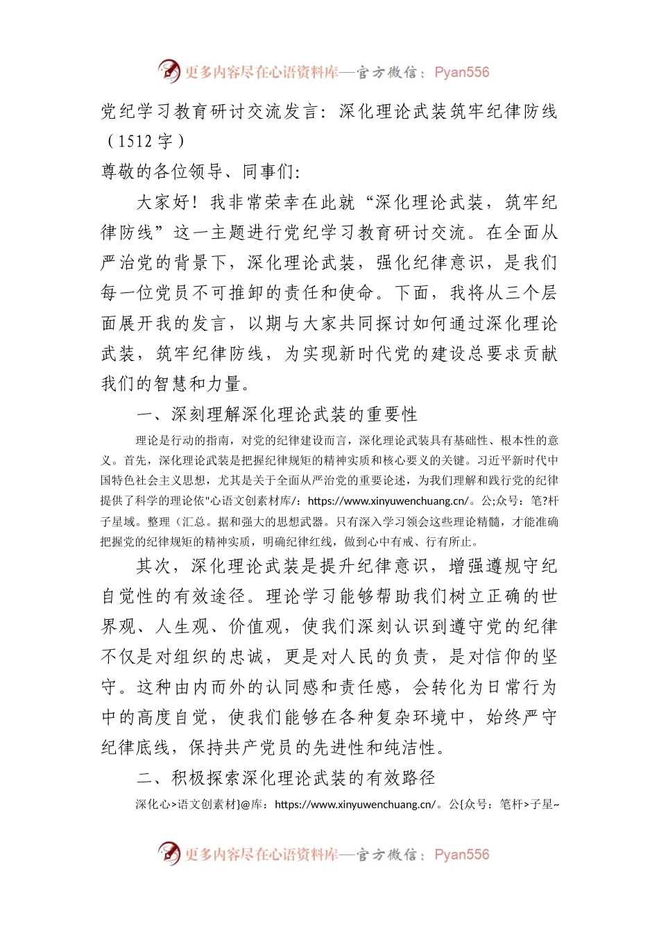 党纪学习教育研讨交流发言：深化理论武装筑牢纪律防线（1512字）.docx_第1页