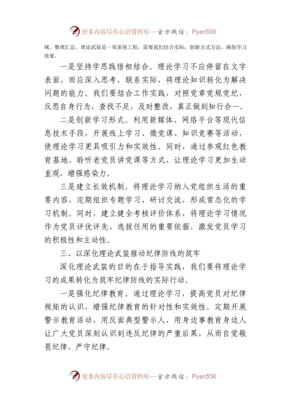 党纪学习教育研讨交流发言：深化理论武装筑牢纪律防线（1512字）.docx_第2页
