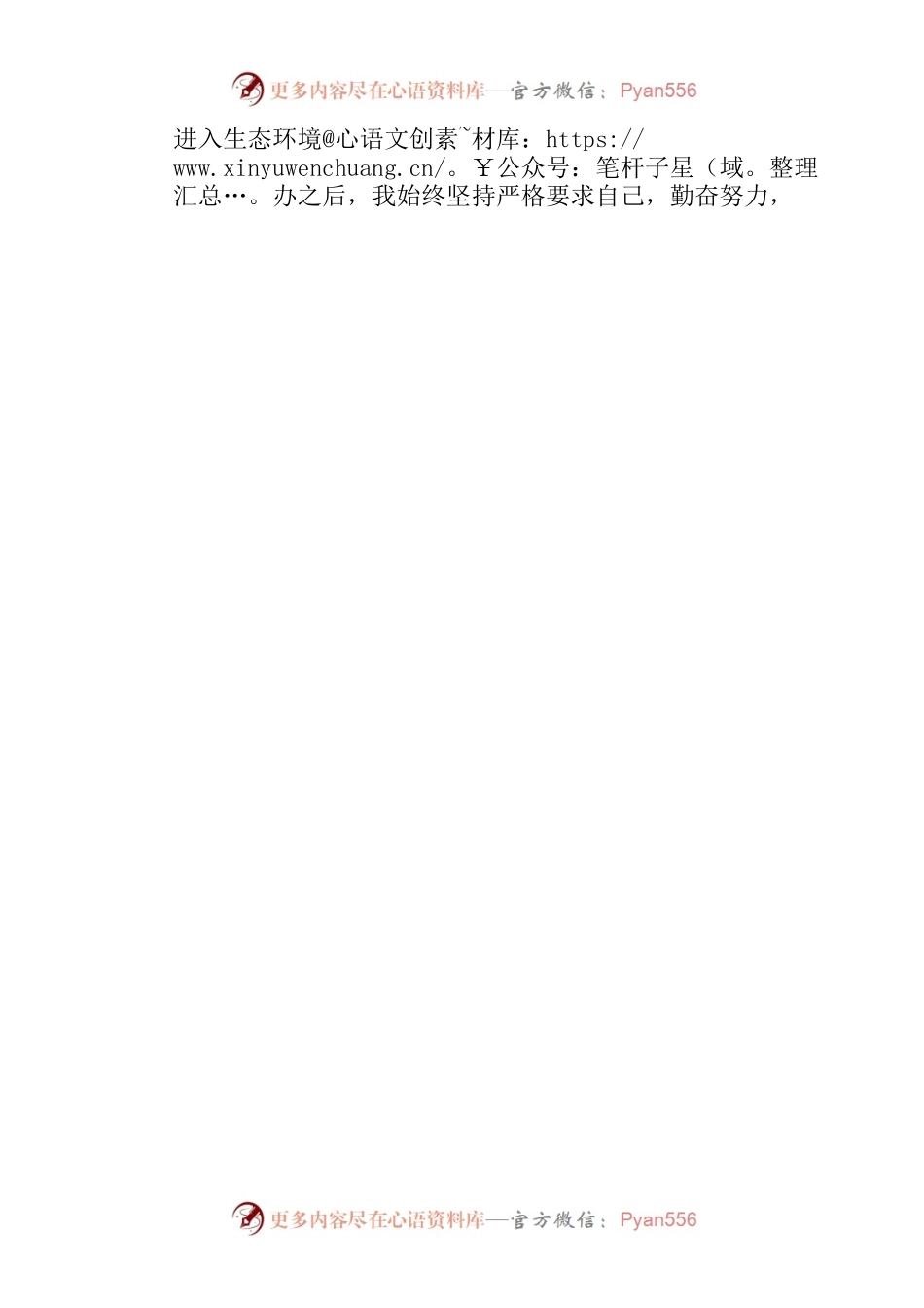 公务员试用期转正个人工作总结.docx_第2页