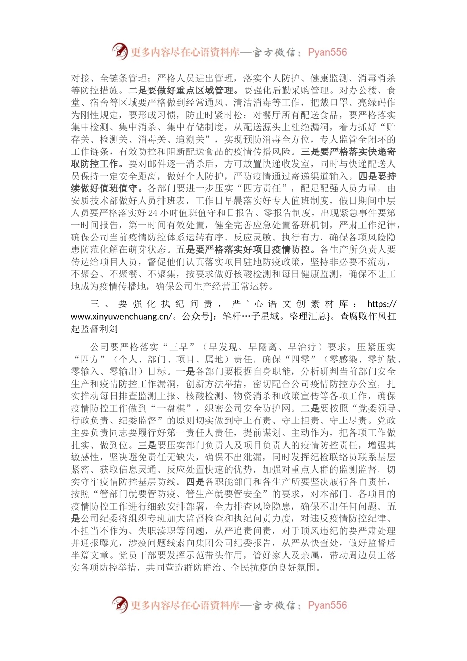 公司纪委书记在2022年安全生产和疫情防控专题监督工作协调会议上的讲话.docx_第2页