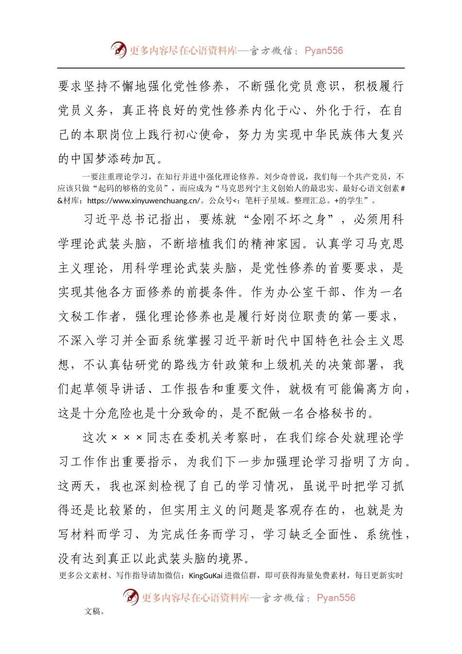 党课讲稿：加强党性修养(1).docx_第2页