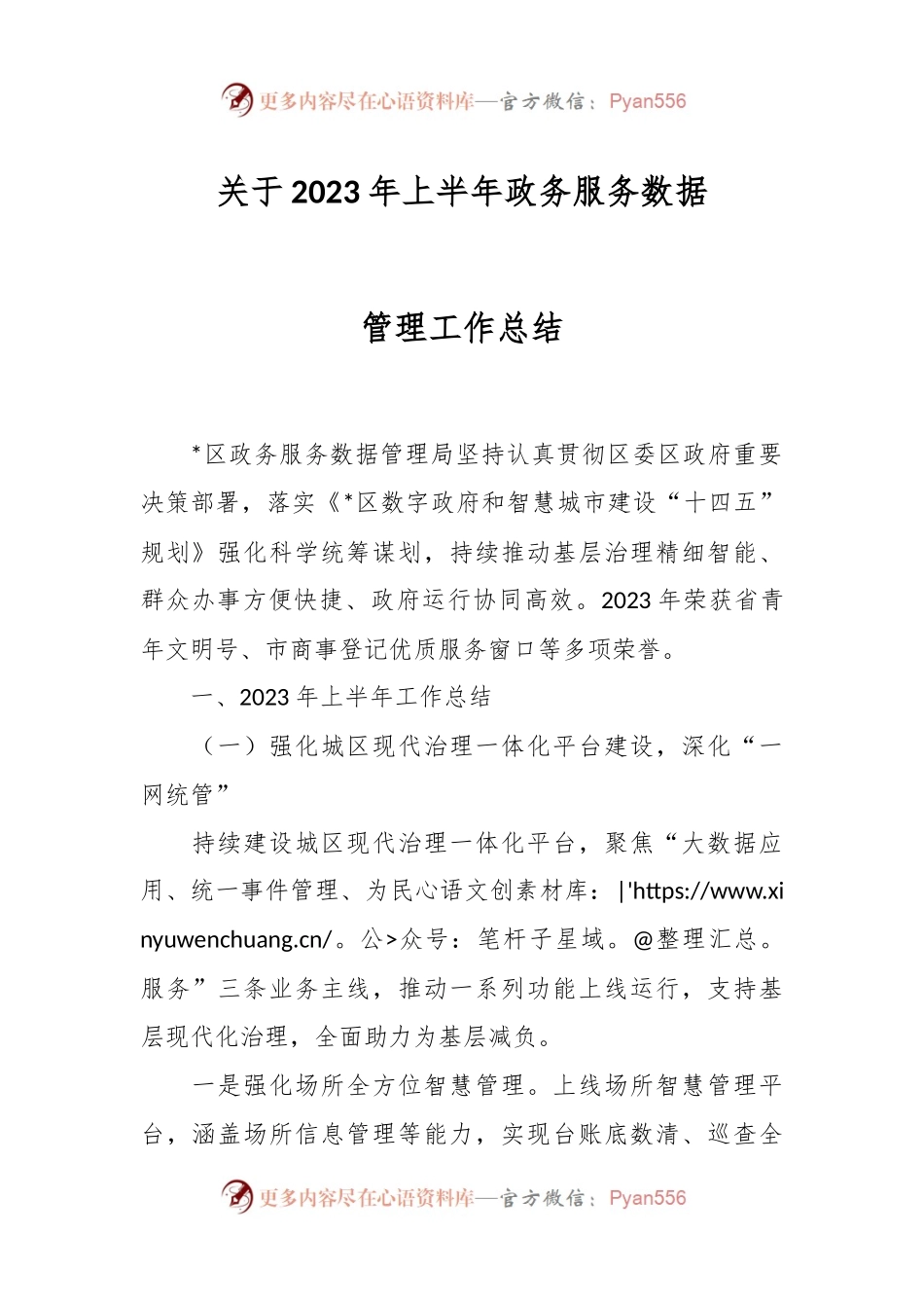 关于2023年上半年政务服务数据管理工作总结.docx_第1页