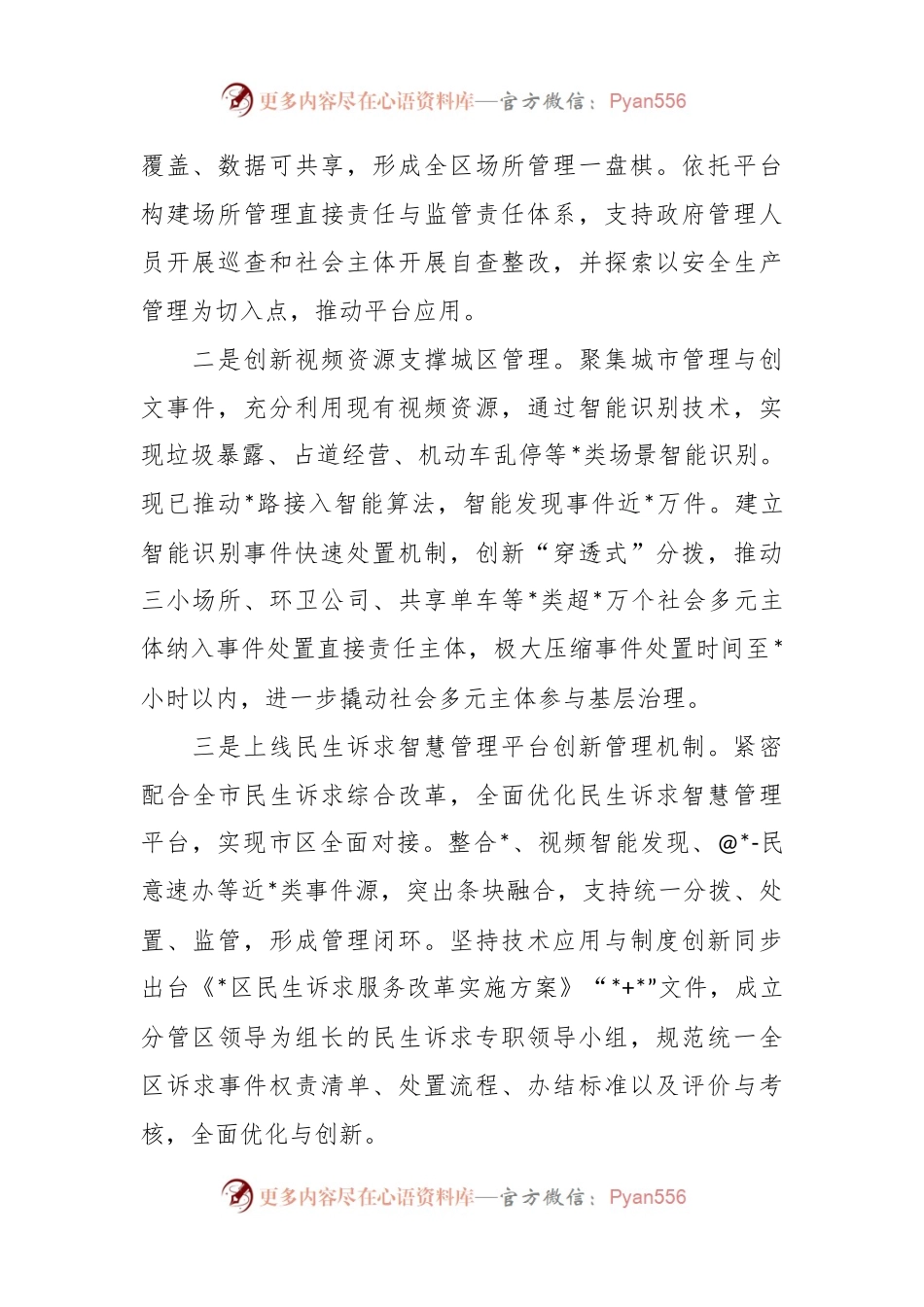 关于2023年上半年政务服务数据管理工作总结.docx_第2页