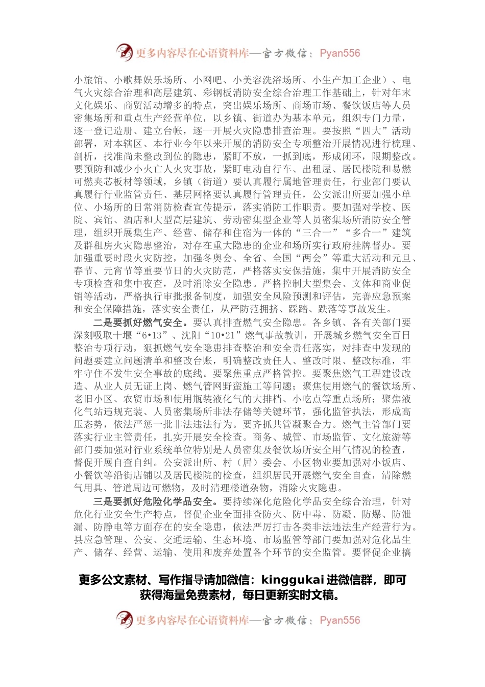 全县安全生产信访稳定暨疫情防控工作会议讲话.docx_第2页