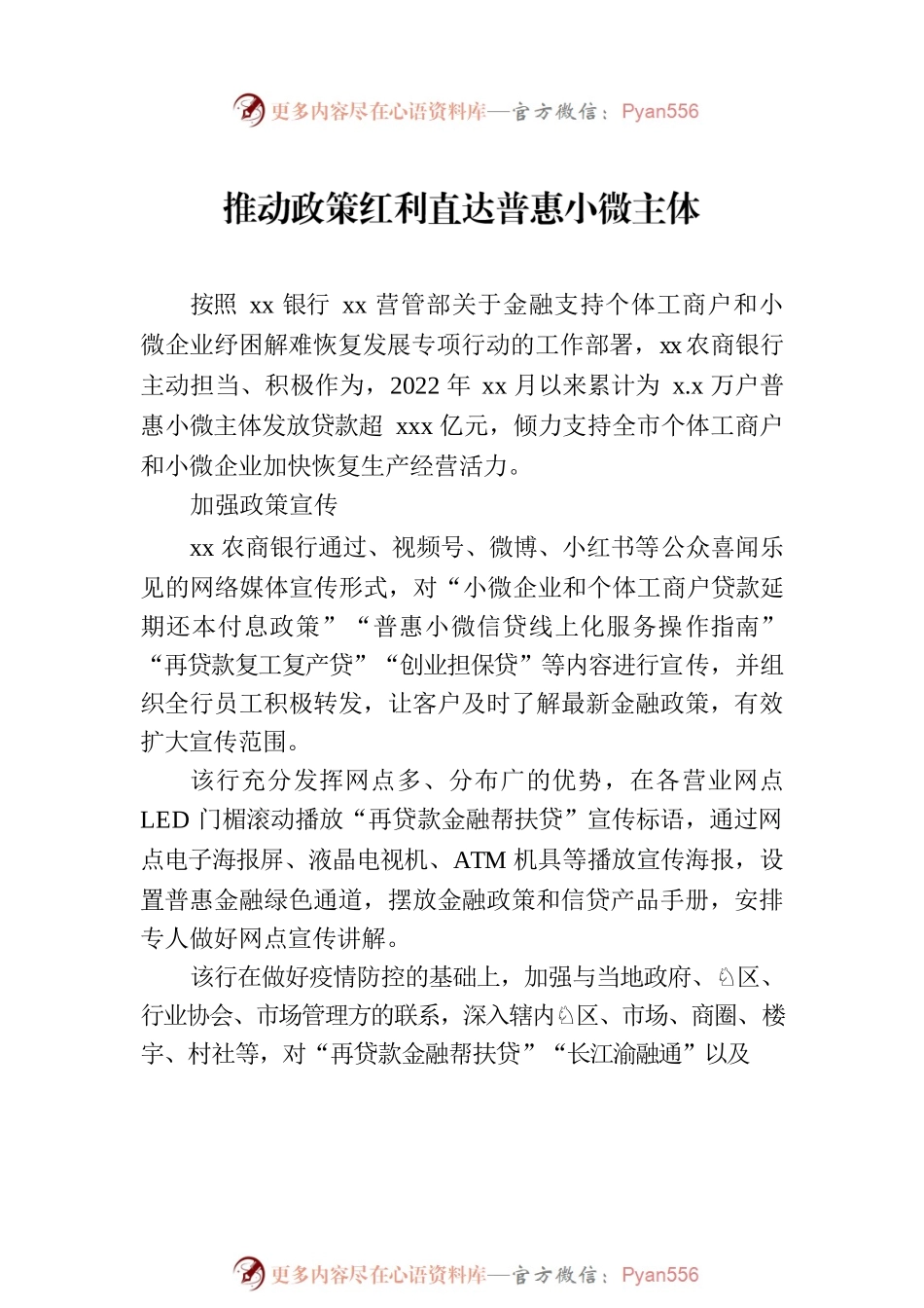 促进金融发展经验交流材料（银行）（8篇）.docx_第2页
