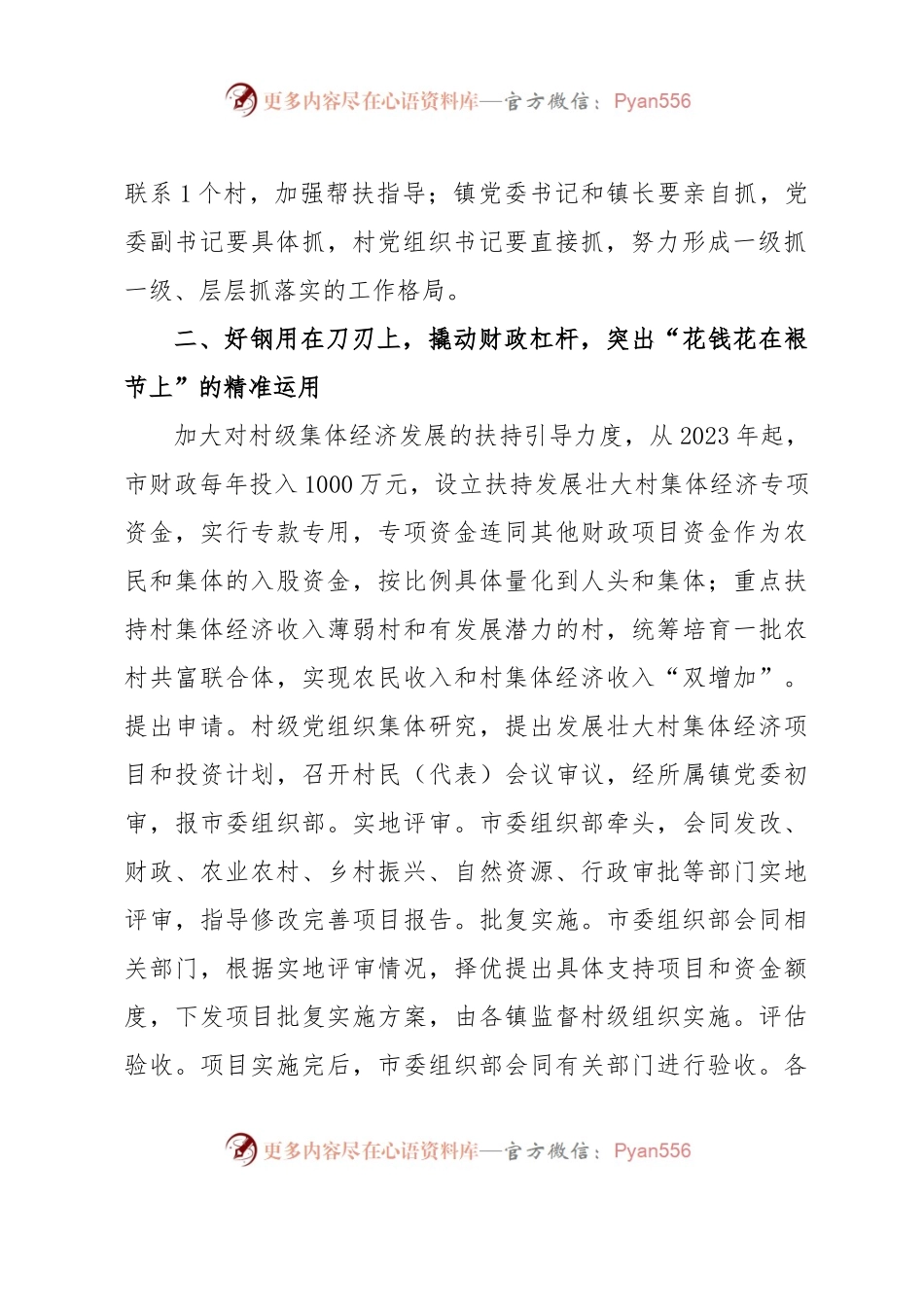 关于2023年发展集体经济的典型材料.docx_第2页