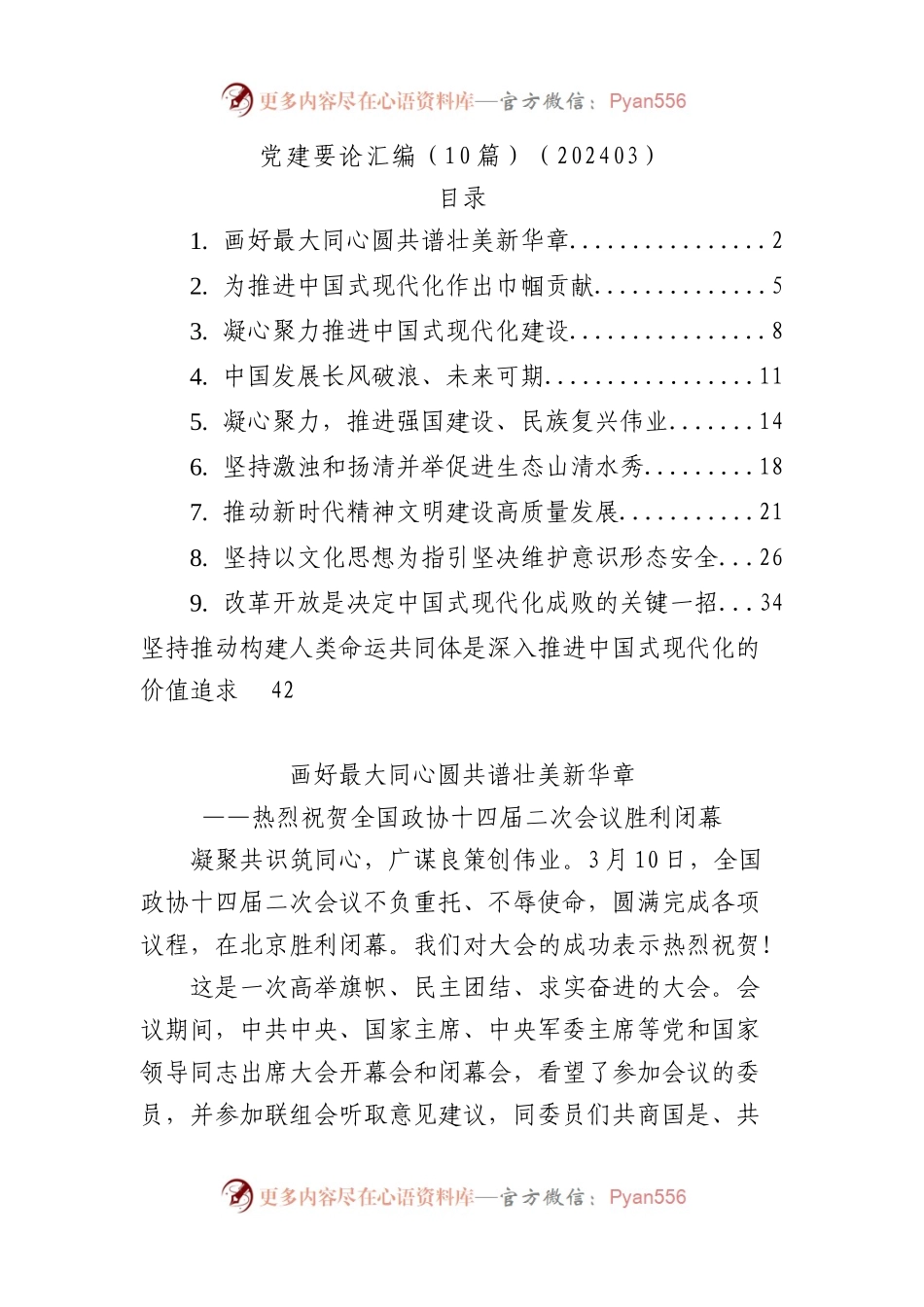 党建要论汇编（10篇）.docx_第1页