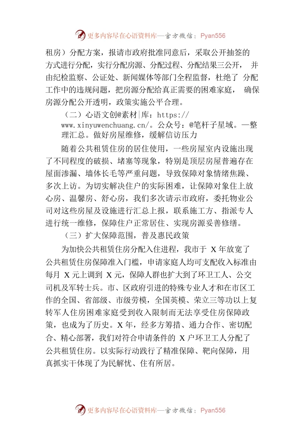 住建局公共租赁住房调研报告.docx_第2页
