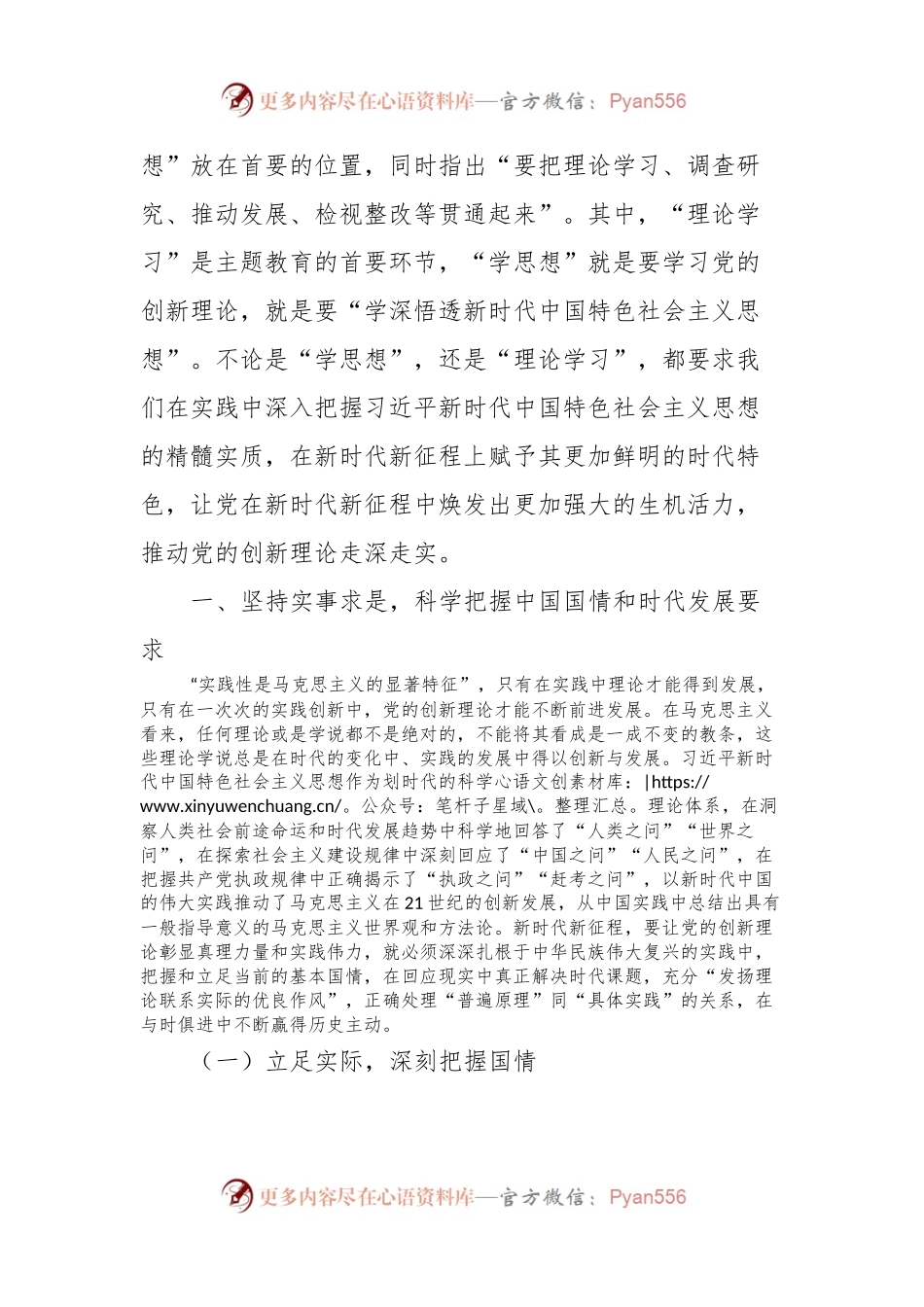 党课：把学习贯彻2023年主题教育不断引向深入.docx_第2页