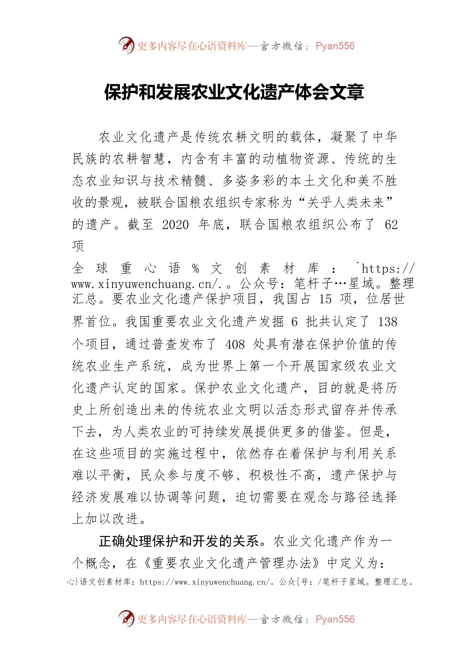 保护和发展农业文化遗产体会文章.docx_第1页