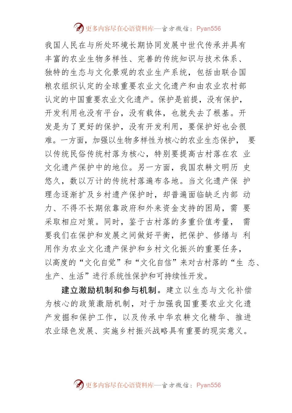 保护和发展农业文化遗产体会文章.docx_第2页