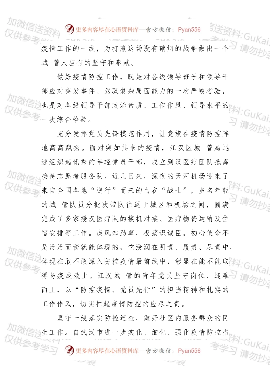 党员关于抗击防控新型肺炎疫情的思想汇报.docx_第2页