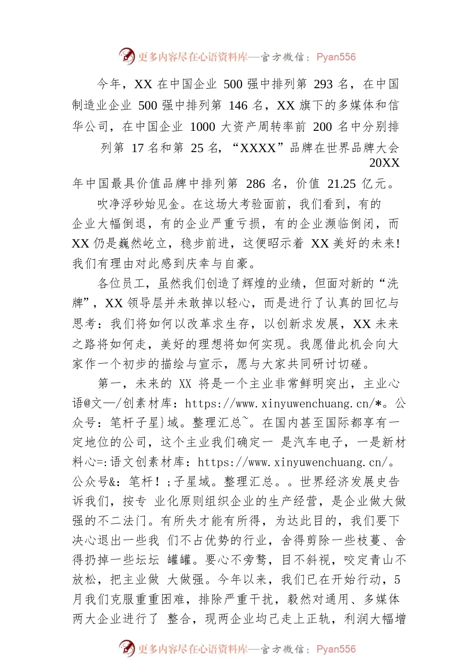 保险公司经理在中秋致辞.docx_第2页