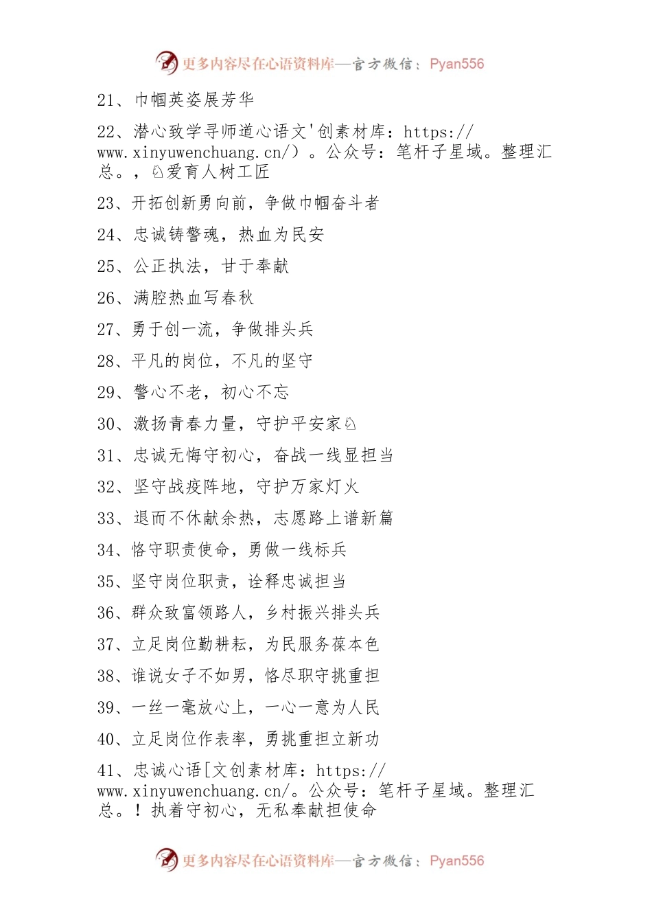 先进事迹材料写作实用标题50组.docx_第2页