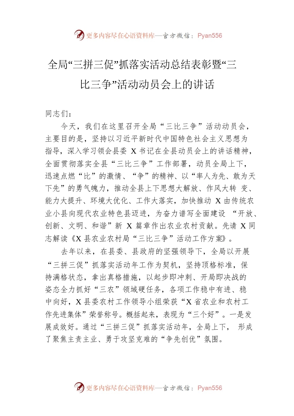 全局“三拼三促”抓落实活动总结表彰暨“三比三争”活动动员会上的讲话.docx_第1页