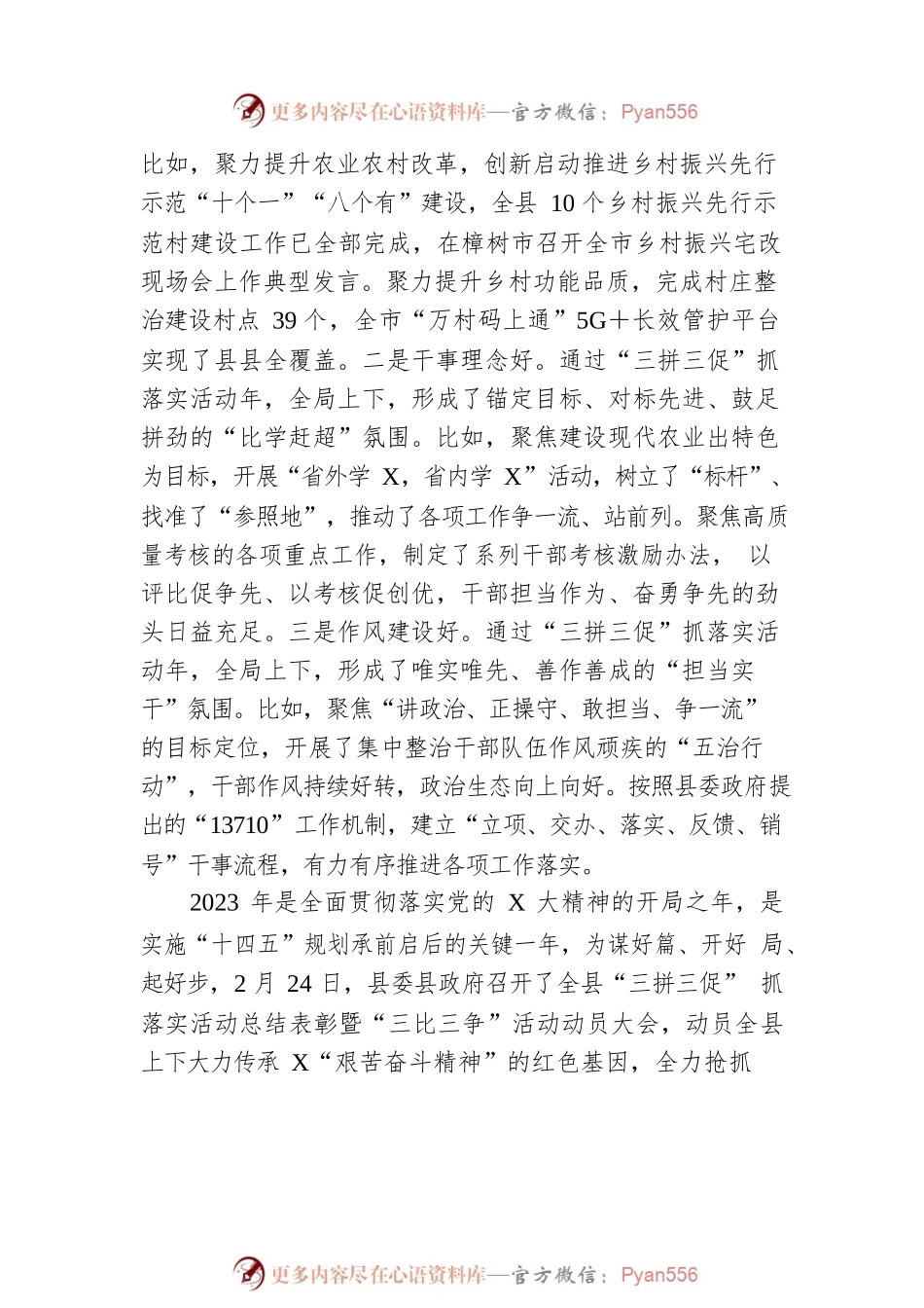 全局“三拼三促”抓落实活动总结表彰暨“三比三争”活动动员会上的讲话.docx_第2页