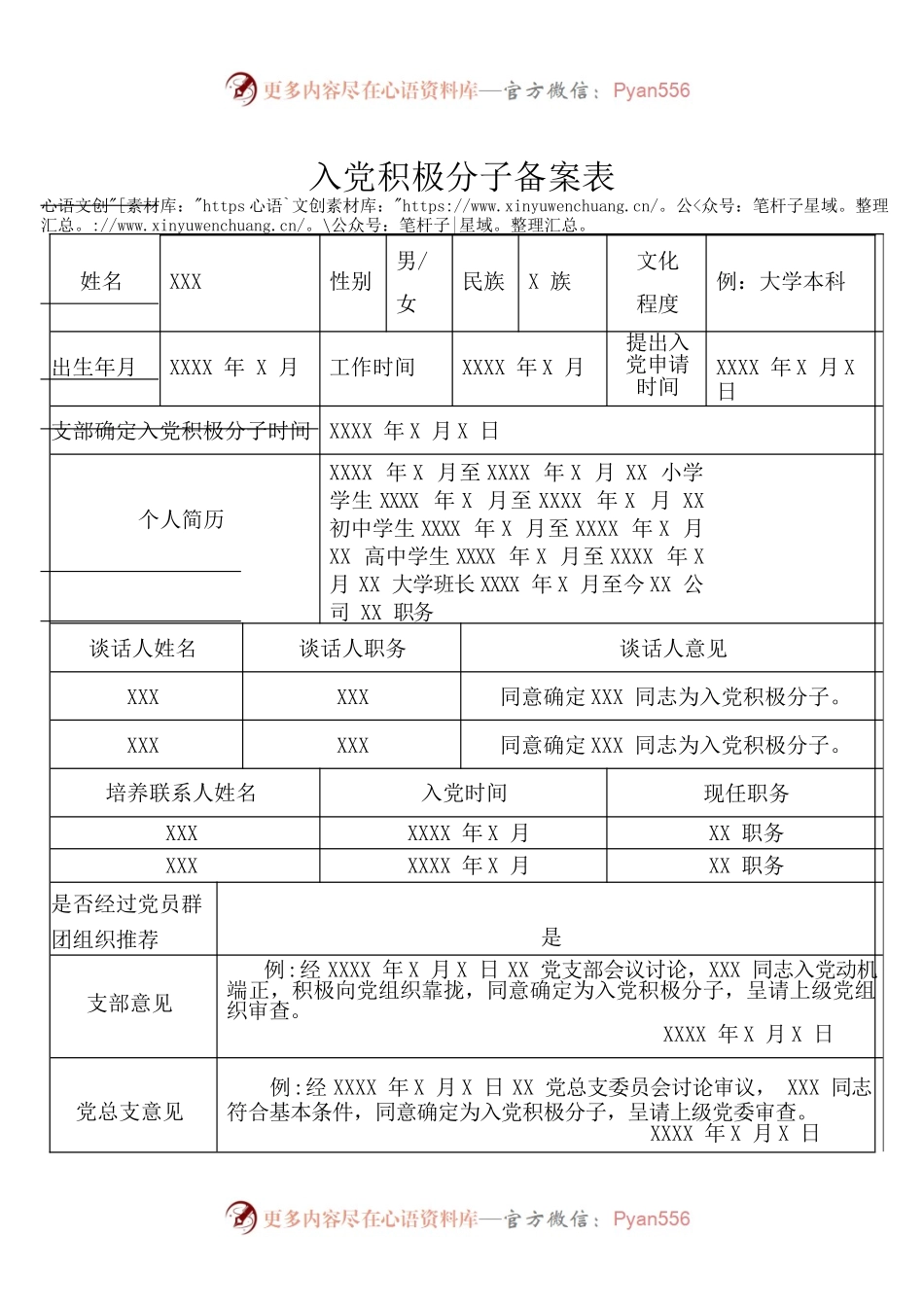 入党积极分子备案表.docx_第1页