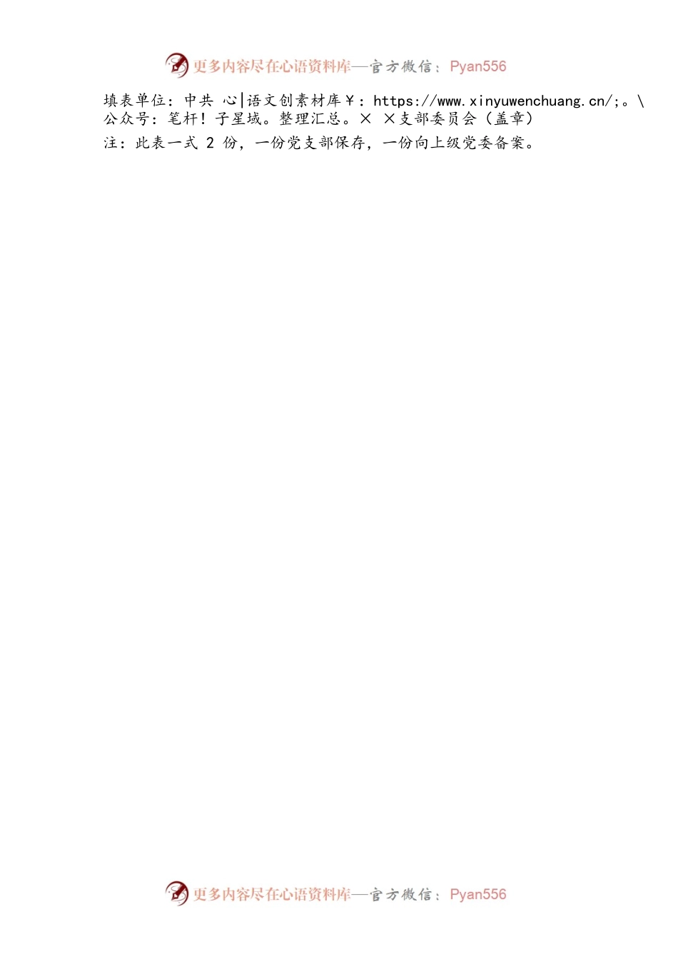 入党积极分子备案表.docx_第2页