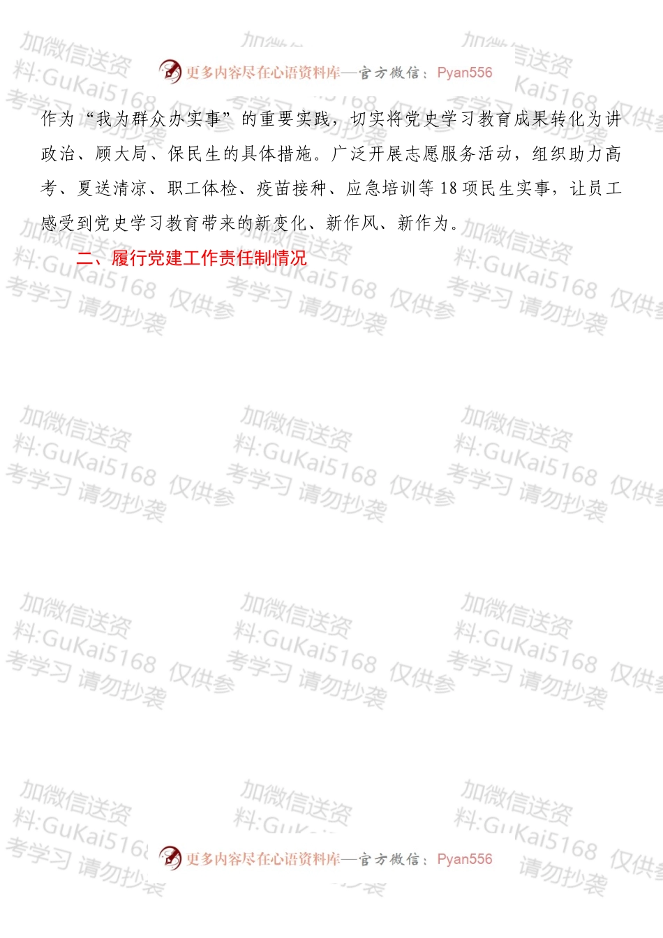 公司党总支书记202X年度党组织书记履行全面从严治党和抓基层党建责任述职报告.docx_第2页