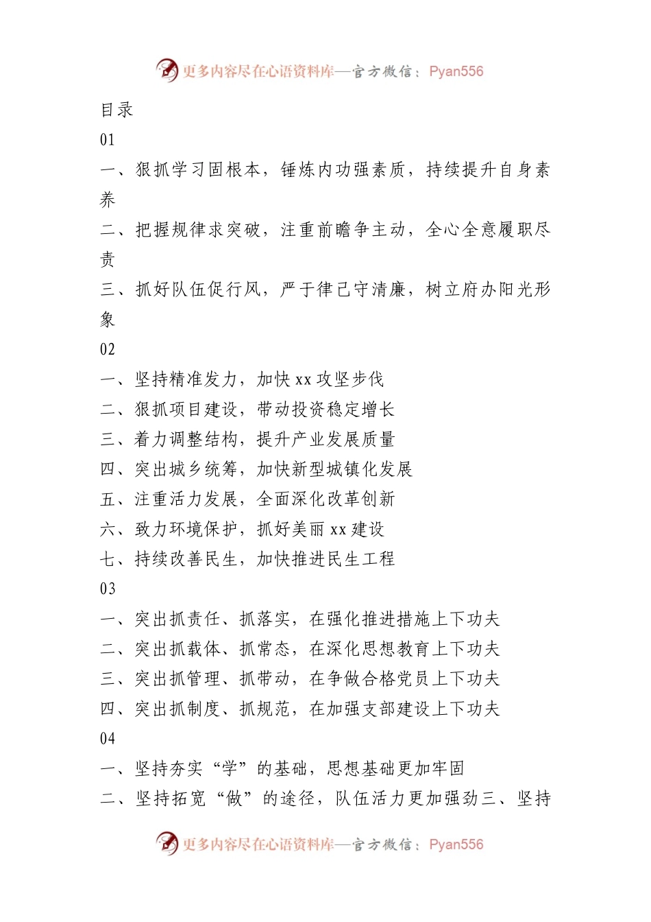 公文写作万能小标题（50例）.docx_第1页