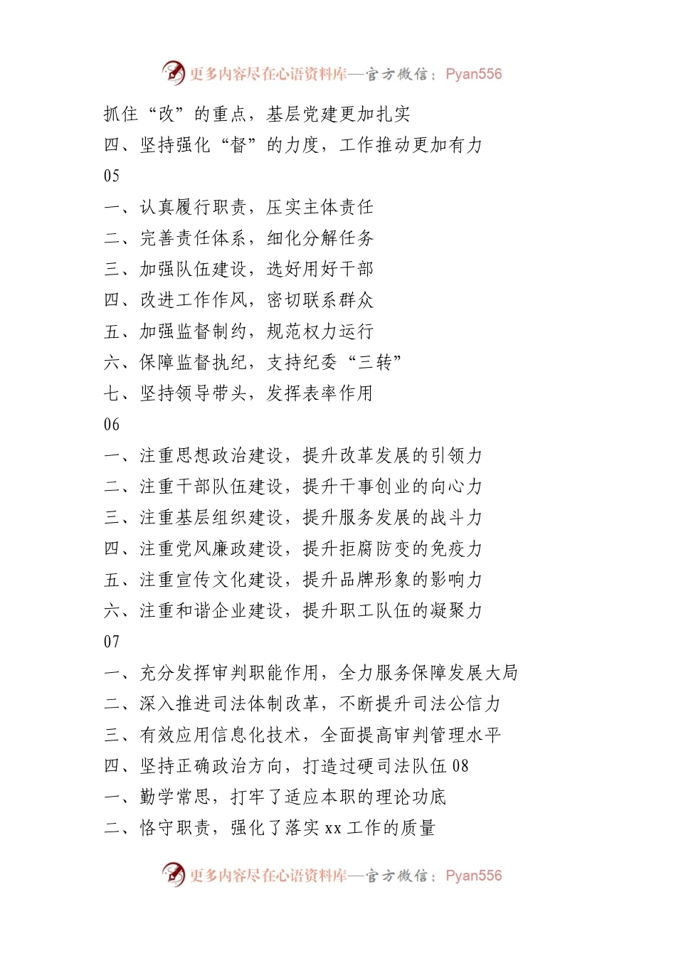 公文写作万能小标题（50例）.docx_第2页