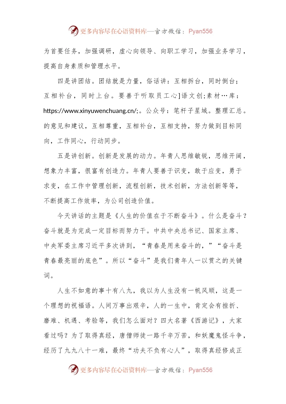 党委书记在团委换届大会上的讲话：人生的价值在于不断奋斗.docx_第2页