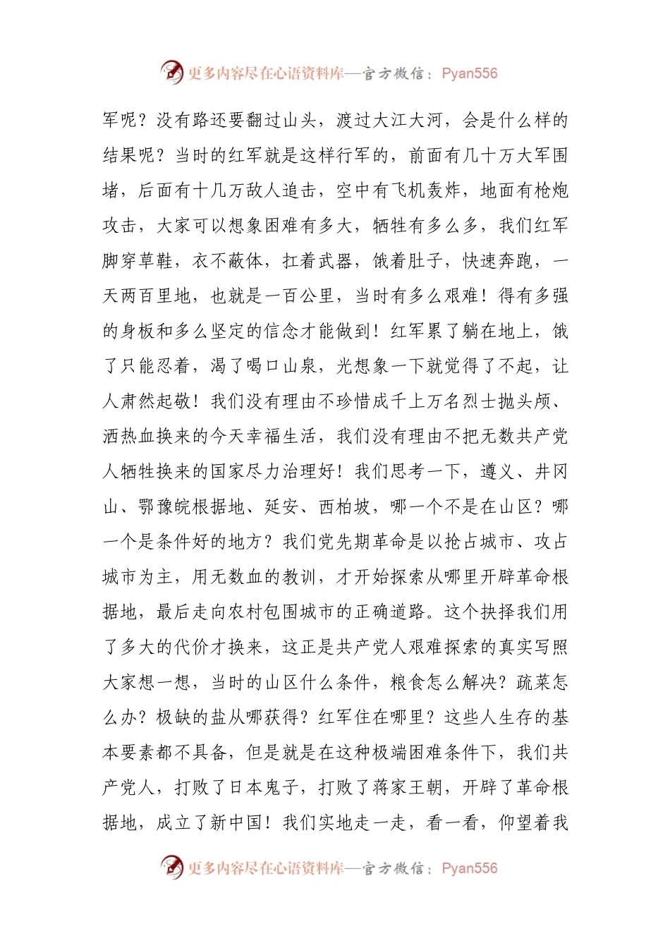 党史学习专题培训班开班仪式上的讲话.docx_第2页