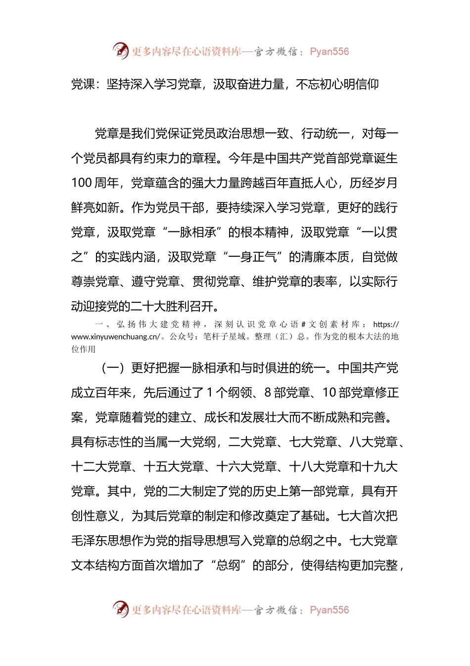 党章党课：坚持深入学习党章，汲取奋进力量，不忘初心明信仰.docx_第1页