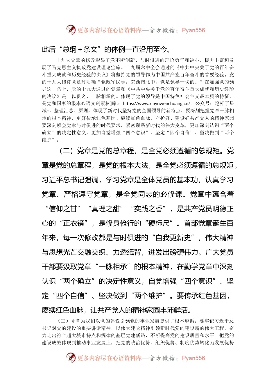 党章党课：坚持深入学习党章，汲取奋进力量，不忘初心明信仰.docx_第2页