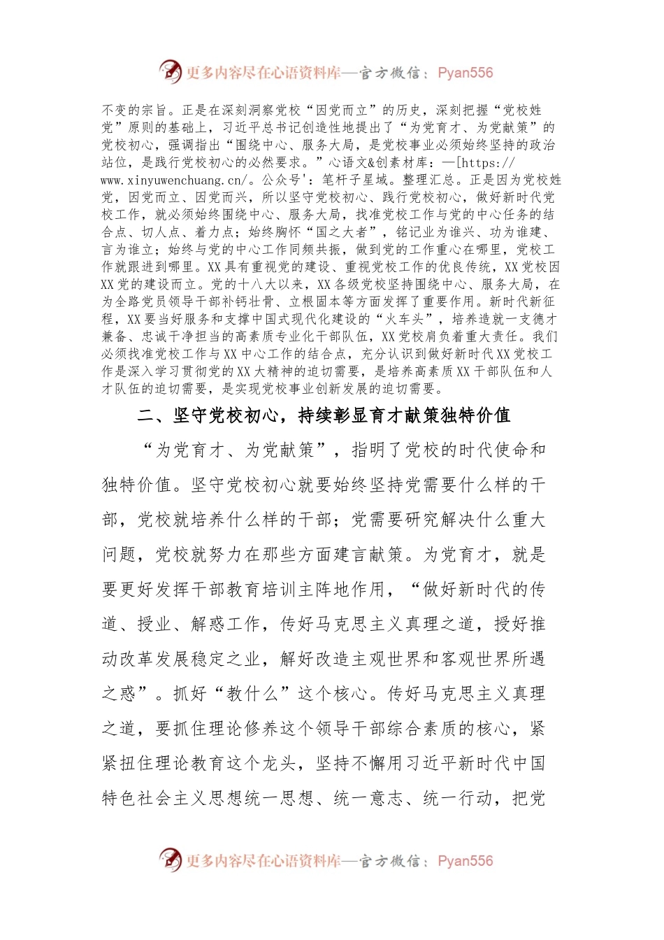 党校干部主题教育心得体会.docx_第2页