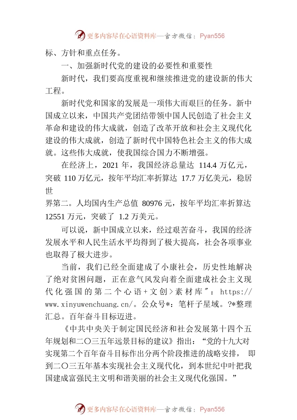 党建主题党课讲稿.docx_第2页