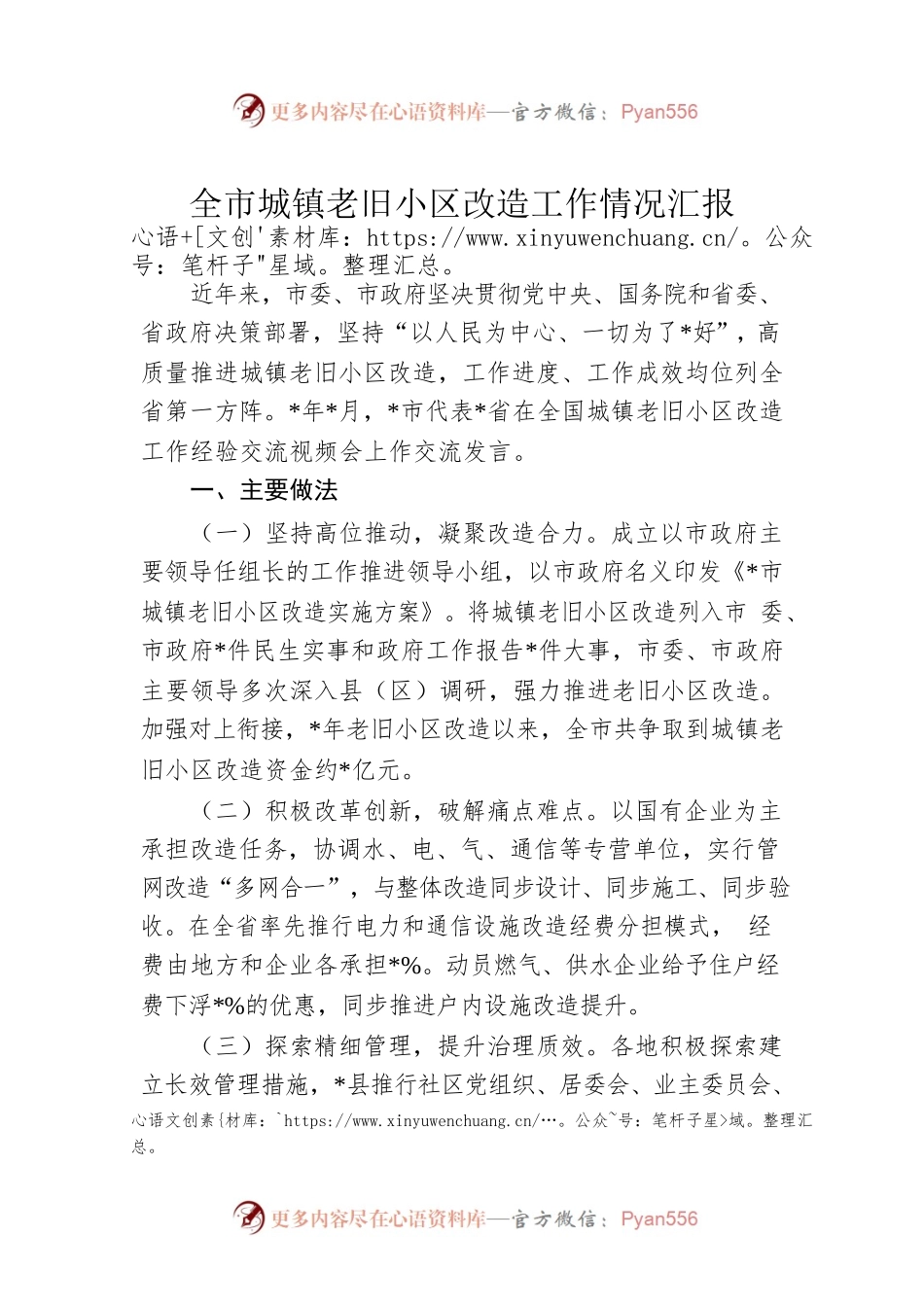 全市城镇老旧小区改造工作情况汇报.docx_第1页
