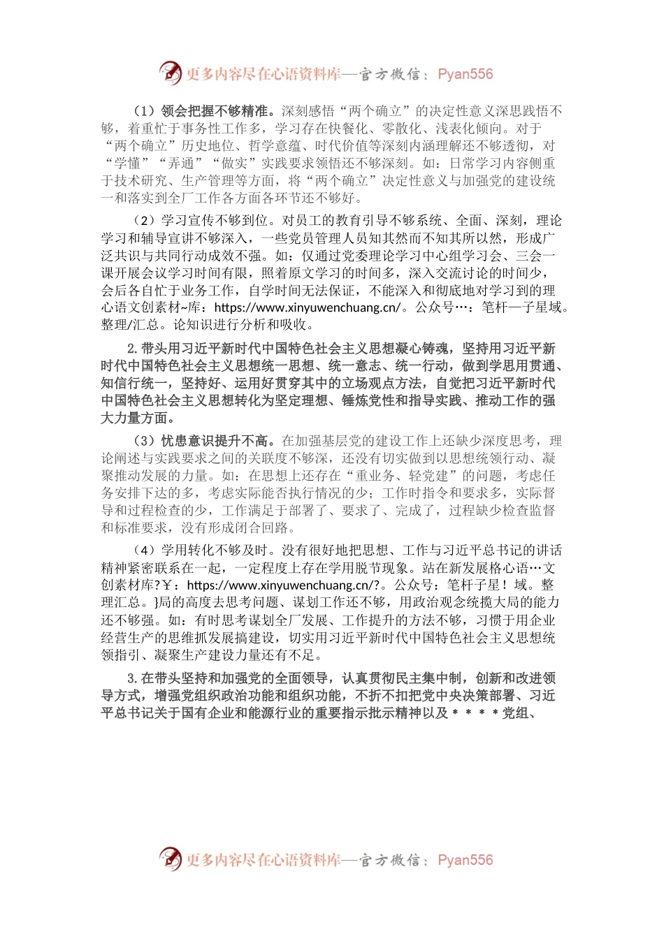 党委书记、工会主席2022年度民主生活会个人发言材料.docx_第2页