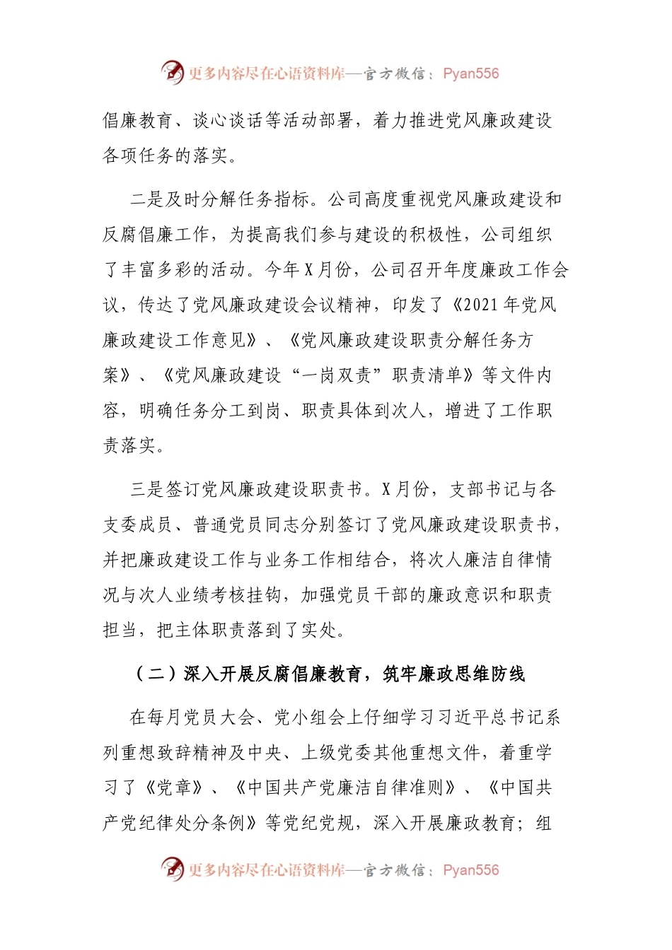 公司2021年度党风廉政建设工作总结.docx_第2页
