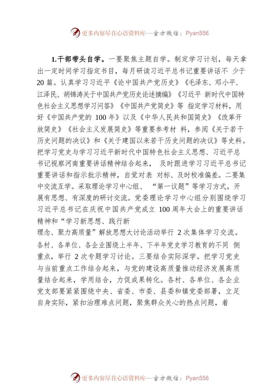 党组织学习教育专题宣讲的工作方案篇.docx_第2页