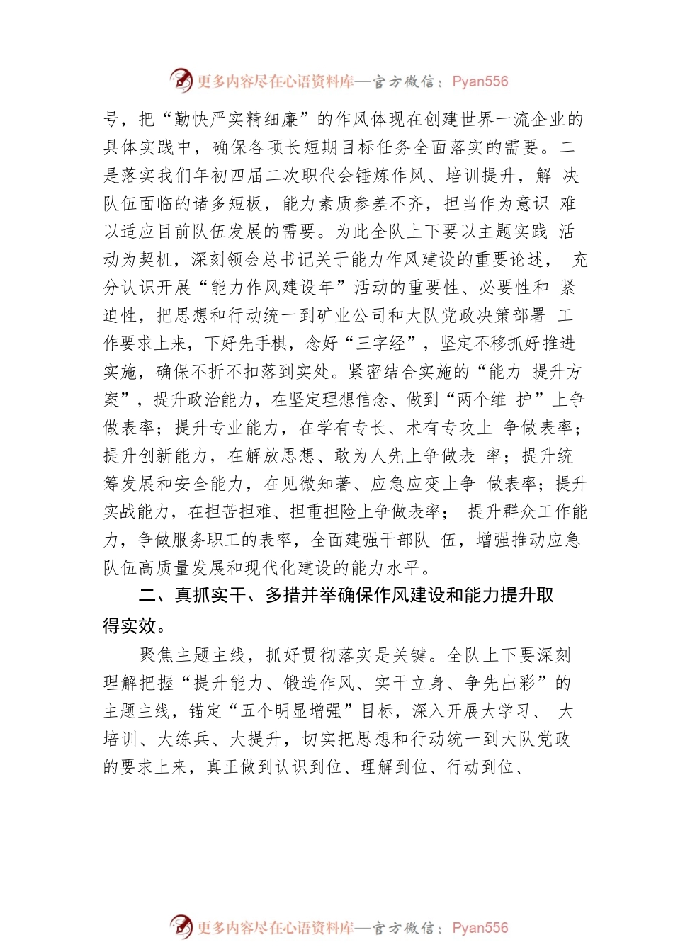 党委书记在全员作风建设素质能力提升主题实践活动动员大会上的讲话（集团公司）.docx_第2页