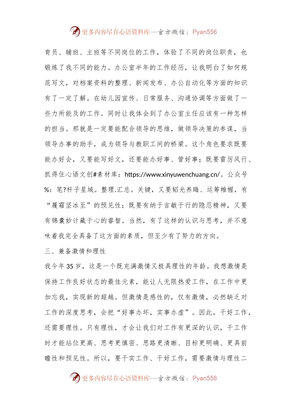 公办幼儿园办公室主任竞聘稿.docx_第2页