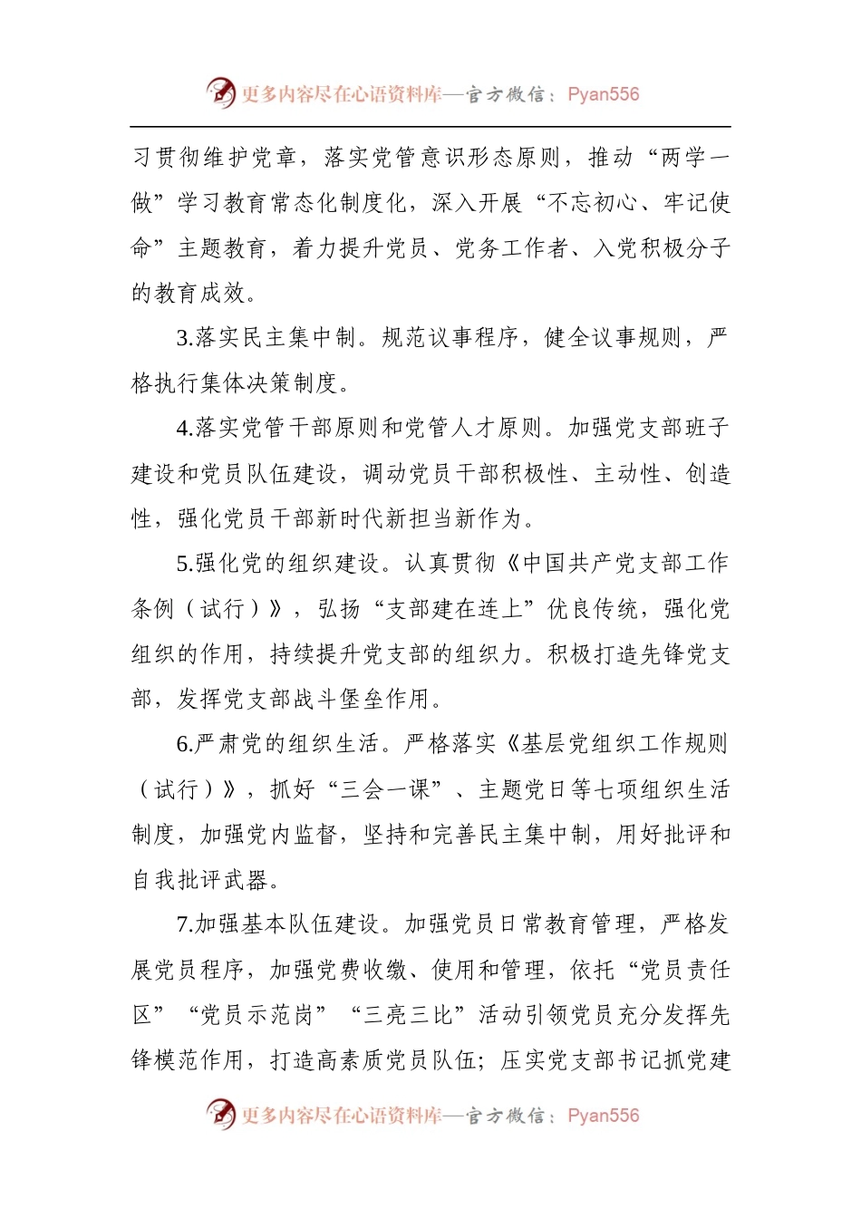 党建工作责任书（集团公司）.docx_第2页