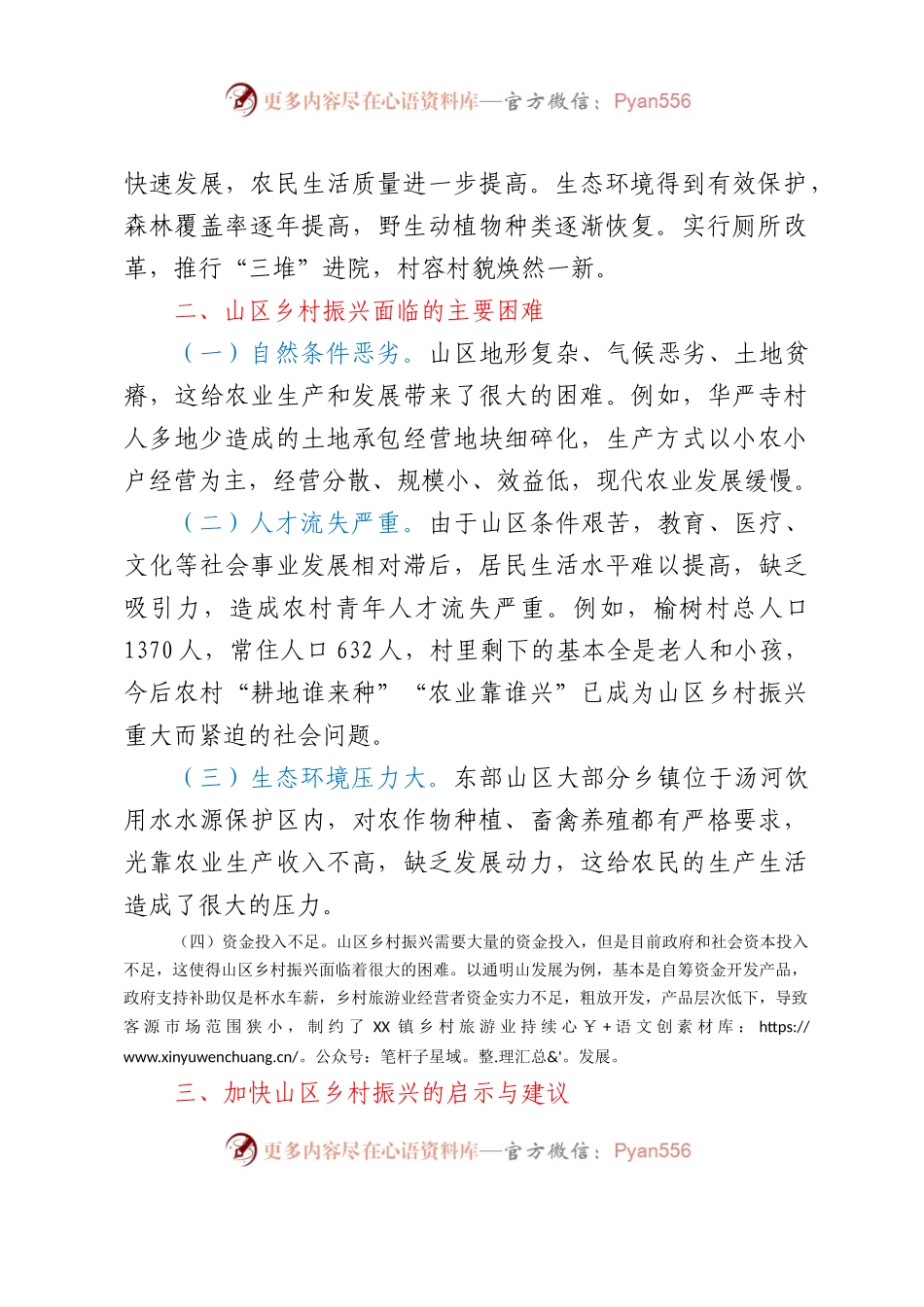 关于XX县XX镇乡村振兴的调研报告.docx_第2页