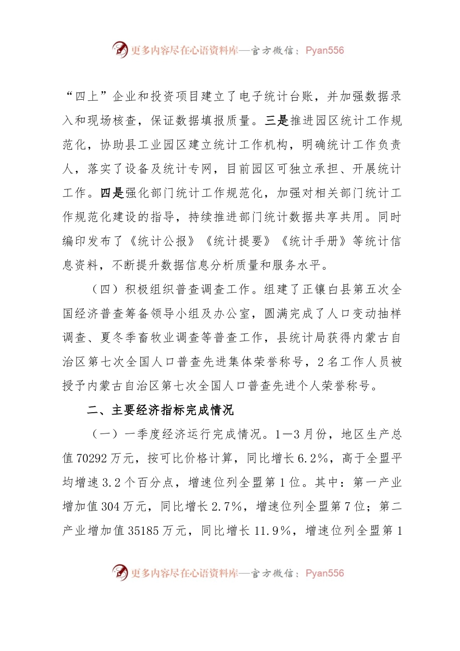 全县年度统计工作开展情况及2023年以来经济运行情况汇报.docx_第2页