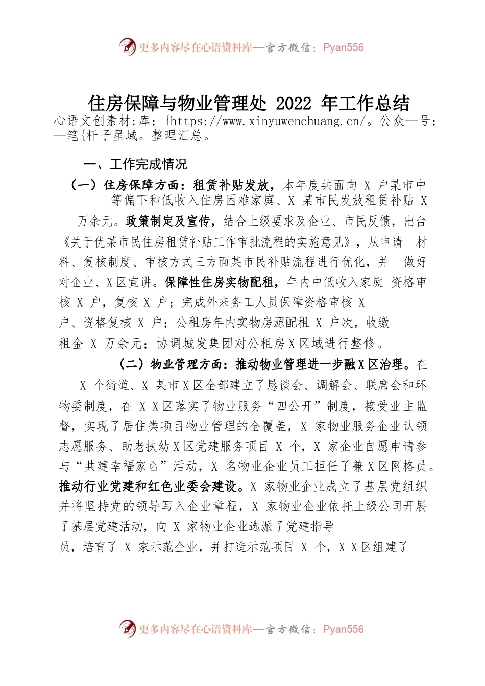 住房保障与物业管理处2022年工作总结.docx_第1页