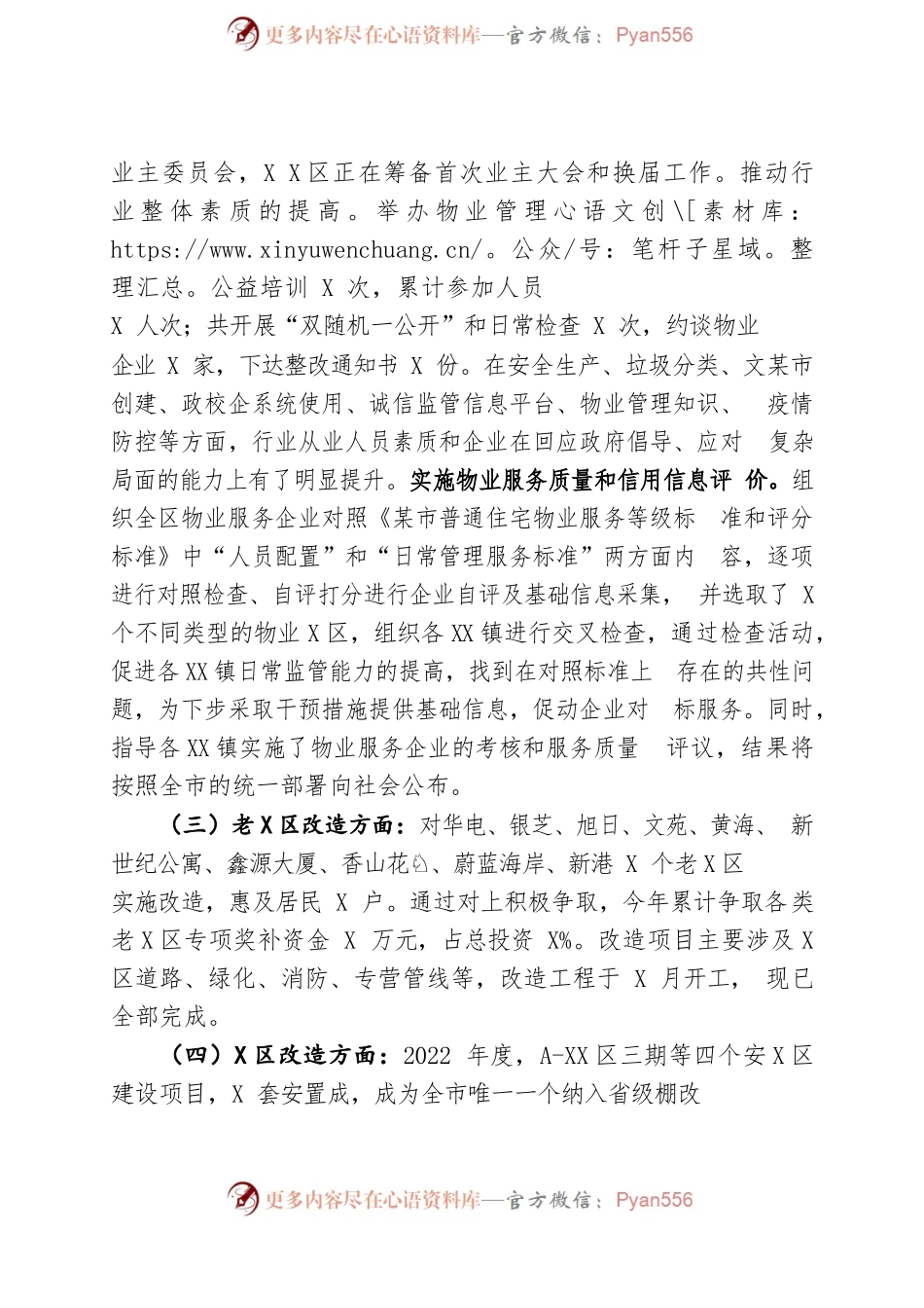 住房保障与物业管理处2022年工作总结.docx_第2页