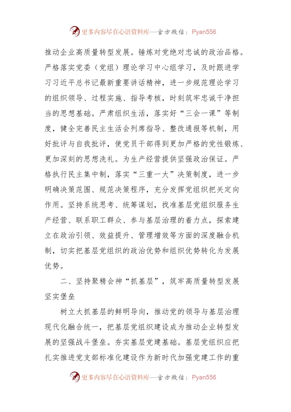 党建引领国企高质量发展心得体会.docx_第2页