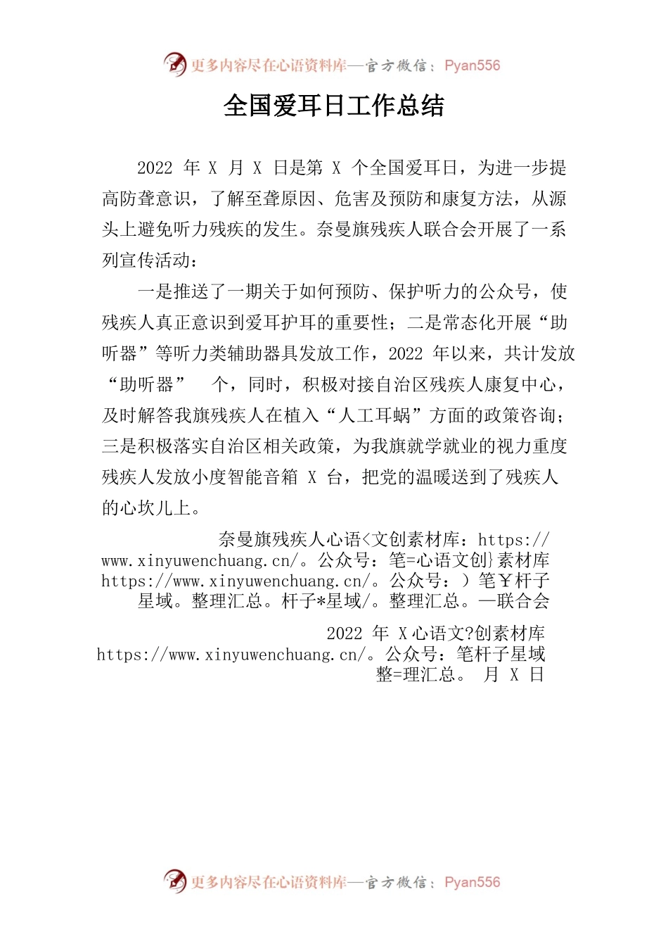 全国爱耳日工作总结.docx_第1页